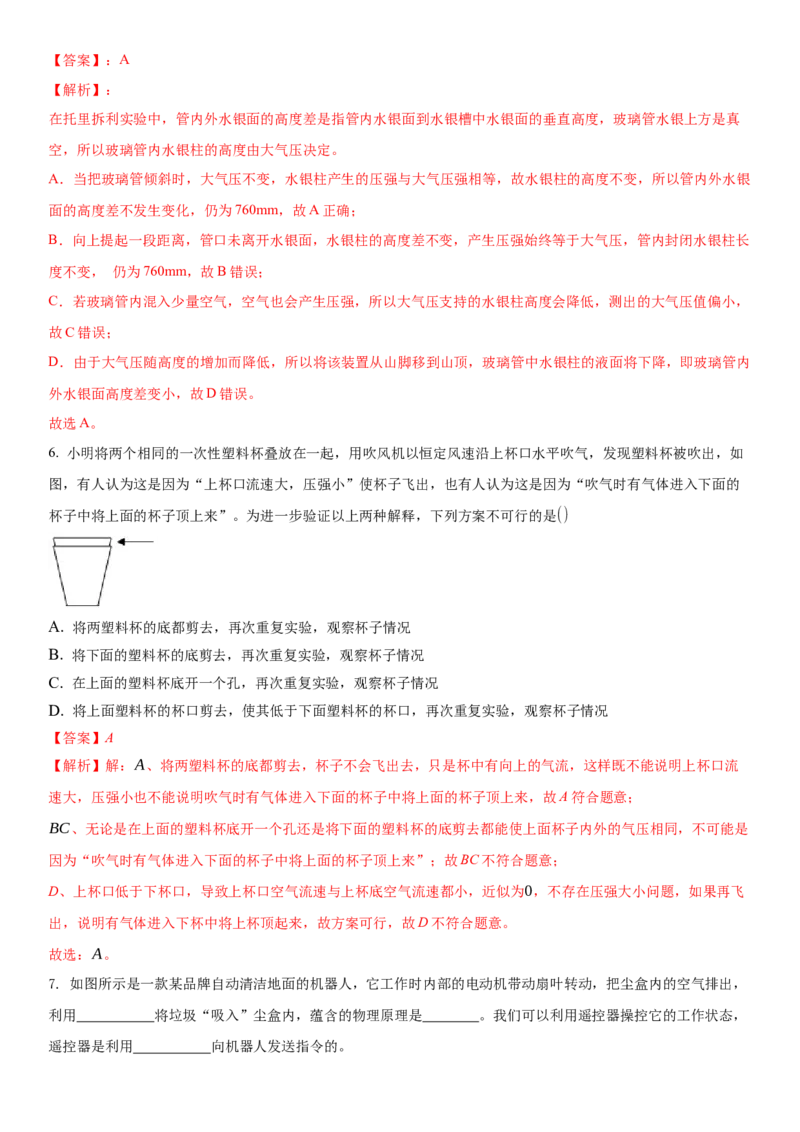 10.3气体的压强（解析版）_8下-初中物理苏科版(4)_赠送：旧版资料（和新版好多一样，仍具有很大参考价值）_02讲义_10.3+气体的压强-2022-2023学年八年级下册物理同步备课讲义+(苏科版)