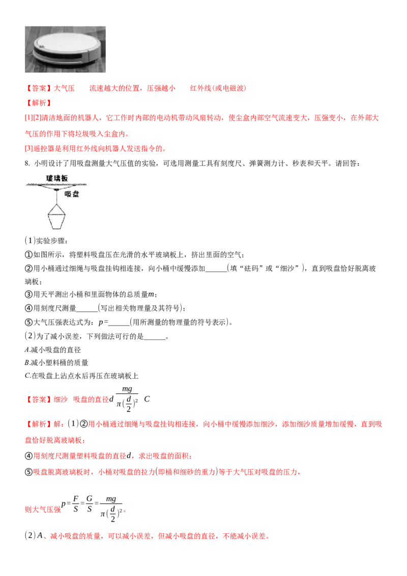 10.3气体的压强（解析版）_8下-初中物理苏科版(4)_赠送：旧版资料（和新版好多一样，仍具有很大参考价值）_02讲义_10.3+气体的压强-2022-2023学年八年级下册物理同步备课讲义+(苏科版)