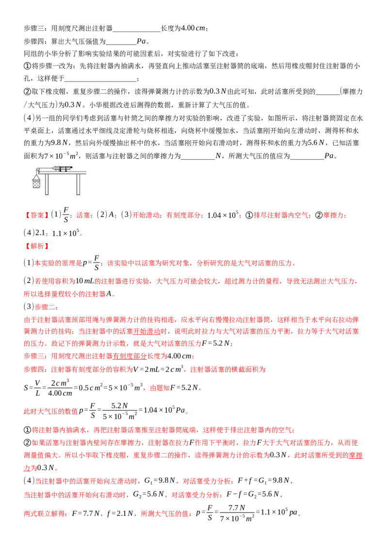 10.3气体的压强（解析版）_8下-初中物理苏科版(4)_赠送：旧版资料（和新版好多一样，仍具有很大参考价值）_02讲义_10.3+气体的压强-2022-2023学年八年级下册物理同步备课讲义+(苏科版)