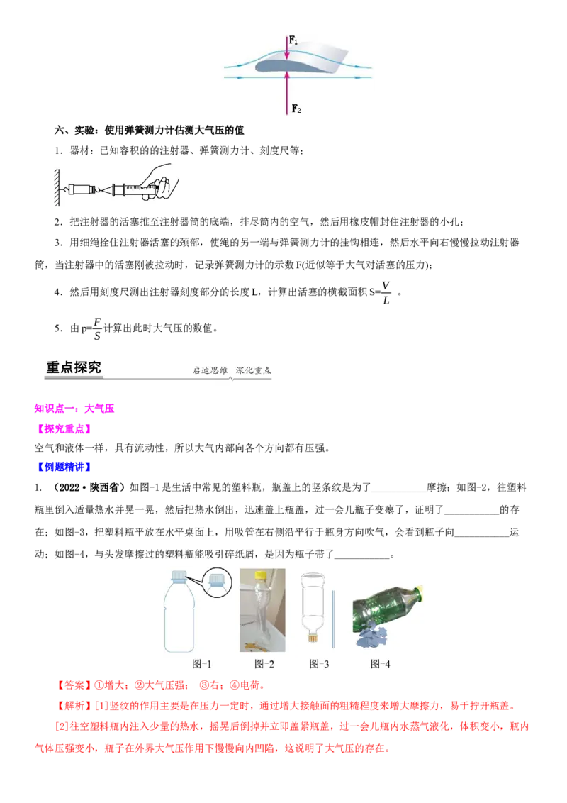10.3气体的压强（解析版）_8下-初中物理苏科版(4)_赠送：旧版资料（和新版好多一样，仍具有很大参考价值）_02讲义_10.3+气体的压强-2022-2023学年八年级下册物理同步备课讲义+(苏科版)