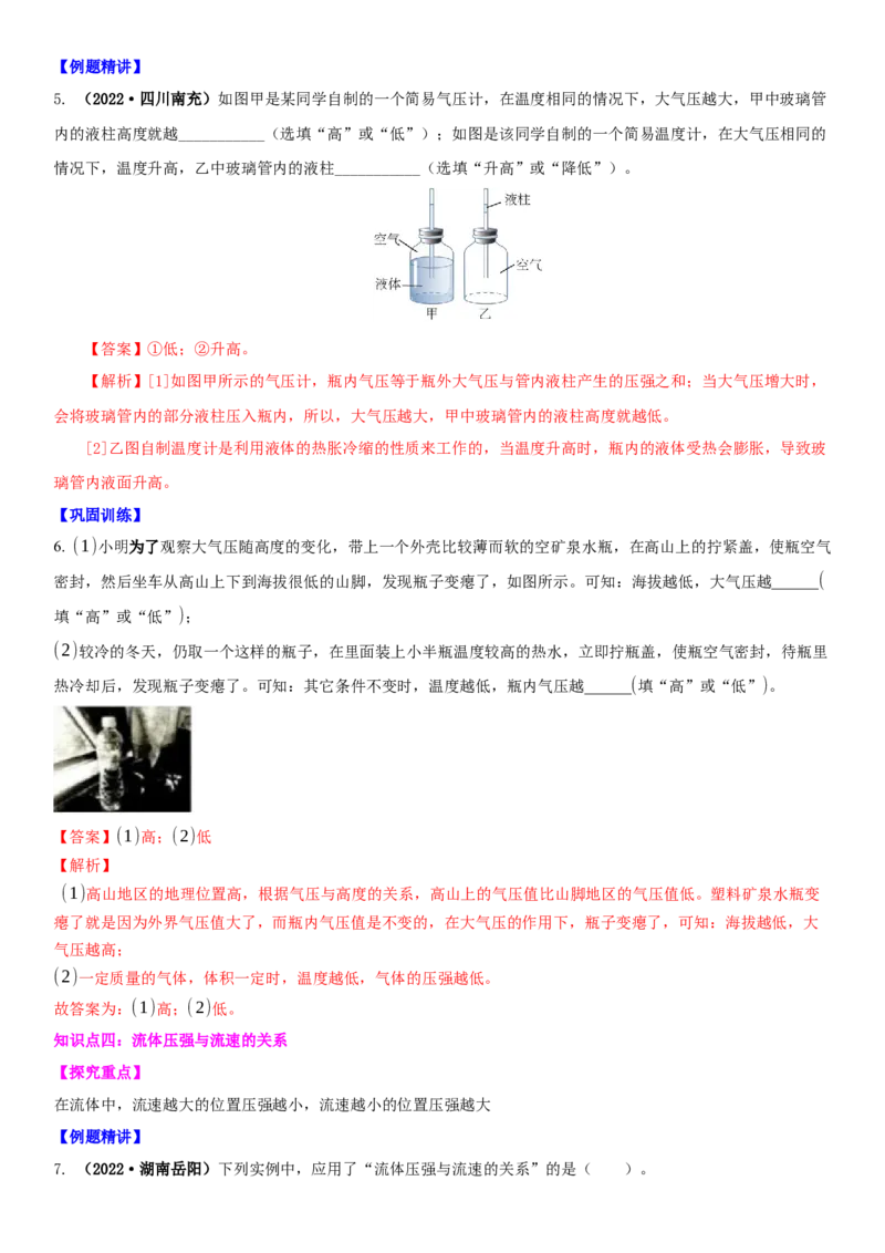 10.3气体的压强（解析版）_8下-初中物理苏科版(4)_赠送：旧版资料（和新版好多一样，仍具有很大参考价值）_02讲义_10.3+气体的压强-2022-2023学年八年级下册物理同步备课讲义+(苏科版)