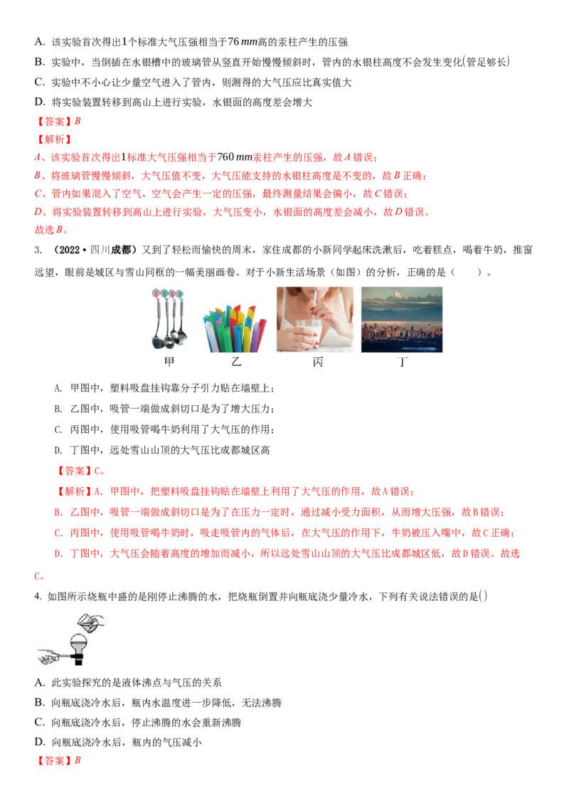 10.3气体的压强（解析版）_8下-初中物理苏科版(4)_赠送：旧版资料（和新版好多一样，仍具有很大参考价值）_02讲义_10.3+气体的压强-2022-2023学年八年级下册物理同步备课讲义+(苏科版)