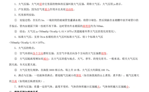 10.3气体的压强（解析版）_8下-初中物理苏科版(4)_赠送：旧版资料（和新版好多一样，仍具有很大参考价值）_02讲义_10.3+气体的压强-2022-2023学年八年级下册物理同步备课讲义+(苏科版)