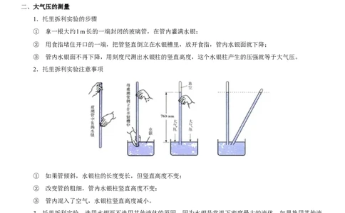 10.3气体的压强（解析版）_8下-初中物理苏科版(4)_赠送：旧版资料（和新版好多一样，仍具有很大参考价值）_02讲义_10.3+气体的压强-2022-2023学年八年级下册物理同步备课讲义+(苏科版)