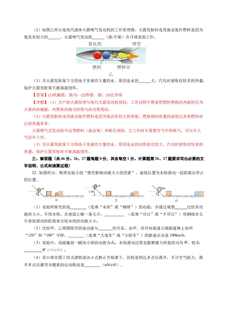 九上物理第十二单元测试基础卷(解析版)_9上-初中物理苏科版(4)_03习题试卷_单元测试（齐全）_第十二章机械能和内能（单元测试&middot;基础卷）物理苏科版2024九年级上册