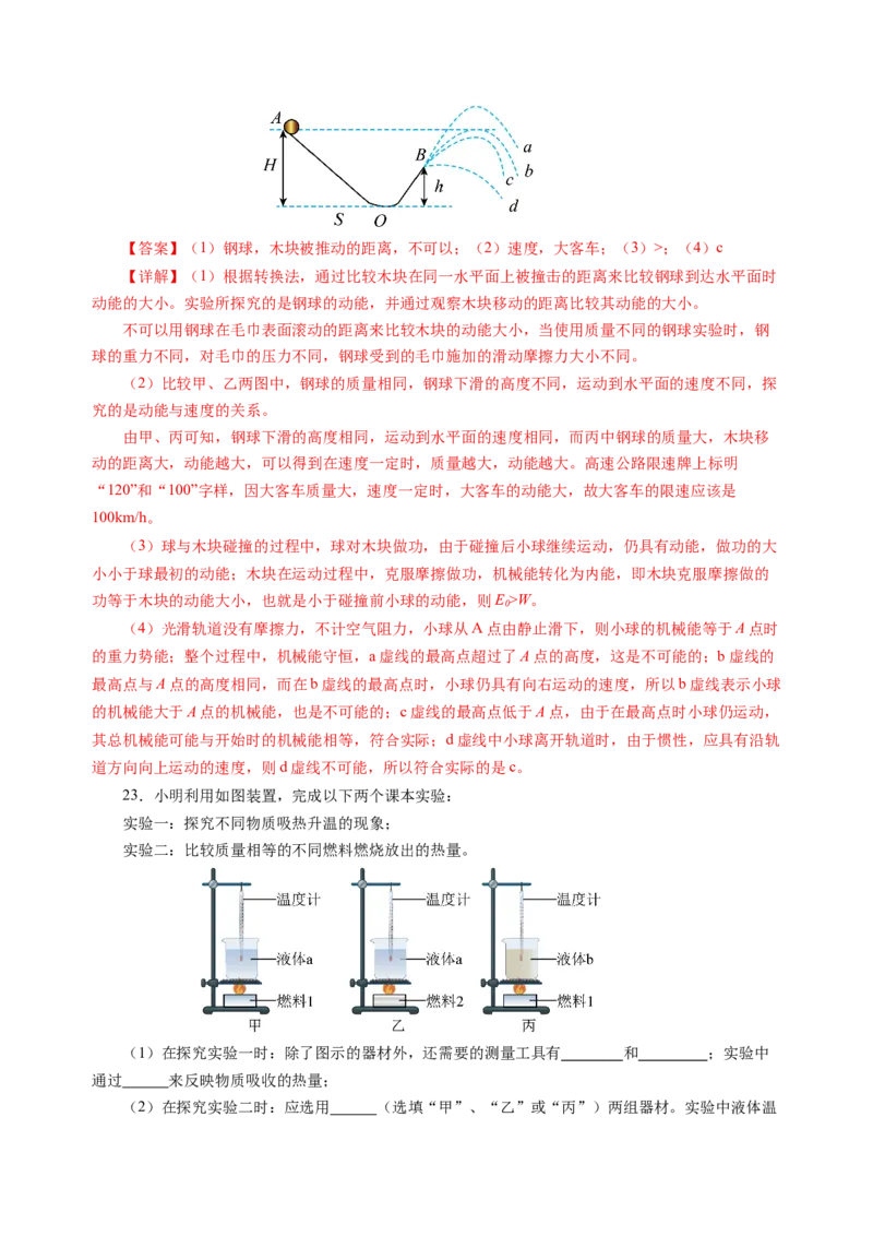 九上物理第十二单元测试基础卷(解析版)_9上-初中物理苏科版(4)_03习题试卷_单元测试（齐全）_第十二章机械能和内能（单元测试&middot;基础卷）物理苏科版2024九年级上册