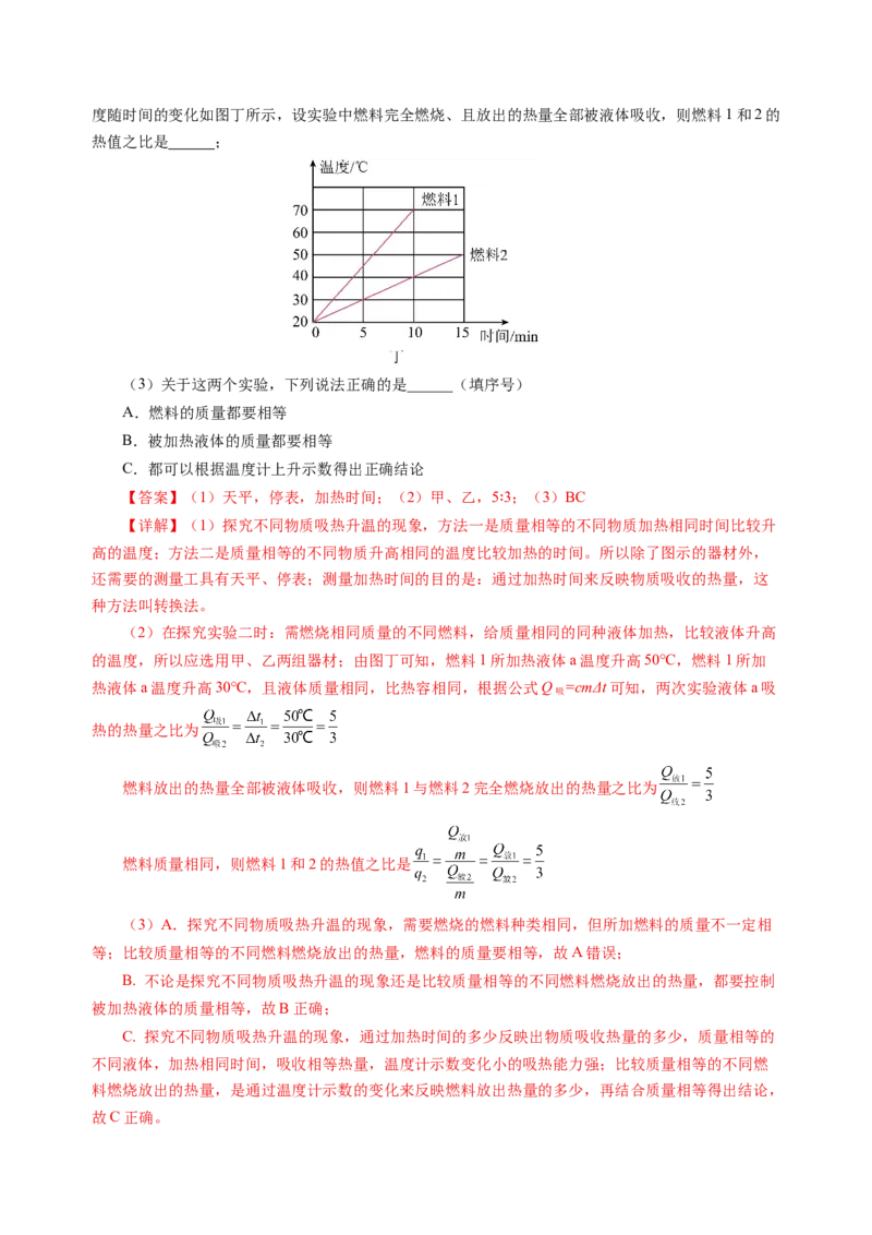 九上物理第十二单元测试基础卷(解析版)_9上-初中物理苏科版(4)_03习题试卷_单元测试（齐全）_第十二章机械能和内能（单元测试&middot;基础卷）物理苏科版2024九年级上册