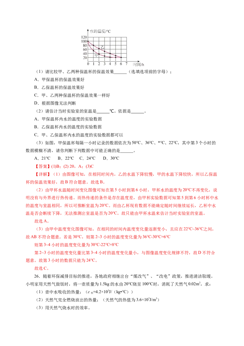九上物理第十二单元测试基础卷(解析版)_9上-初中物理苏科版(4)_03习题试卷_单元测试（齐全）_第十二章机械能和内能（单元测试&middot;基础卷）物理苏科版2024九年级上册