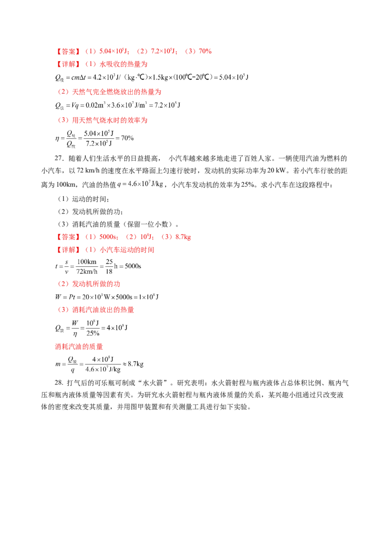 九上物理第十二单元测试基础卷(解析版)_9上-初中物理苏科版(4)_03习题试卷_单元测试（齐全）_第十二章机械能和内能（单元测试&middot;基础卷）物理苏科版2024九年级上册
