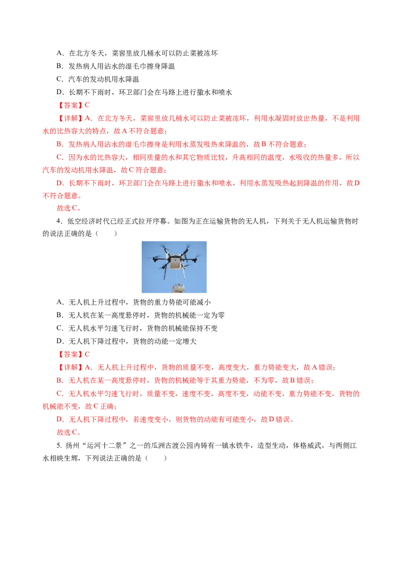 九上物理第十二单元测试基础卷(解析版)_9上-初中物理苏科版(4)_03习题试卷_单元测试（齐全）_第十二章机械能和内能（单元测试&middot;基础卷）物理苏科版2024九年级上册
