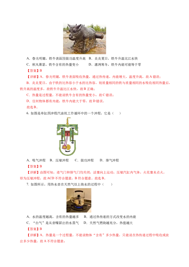 九上物理第十二单元测试基础卷(解析版)_9上-初中物理苏科版(4)_03习题试卷_单元测试（齐全）_第十二章机械能和内能（单元测试&middot;基础卷）物理苏科版2024九年级上册