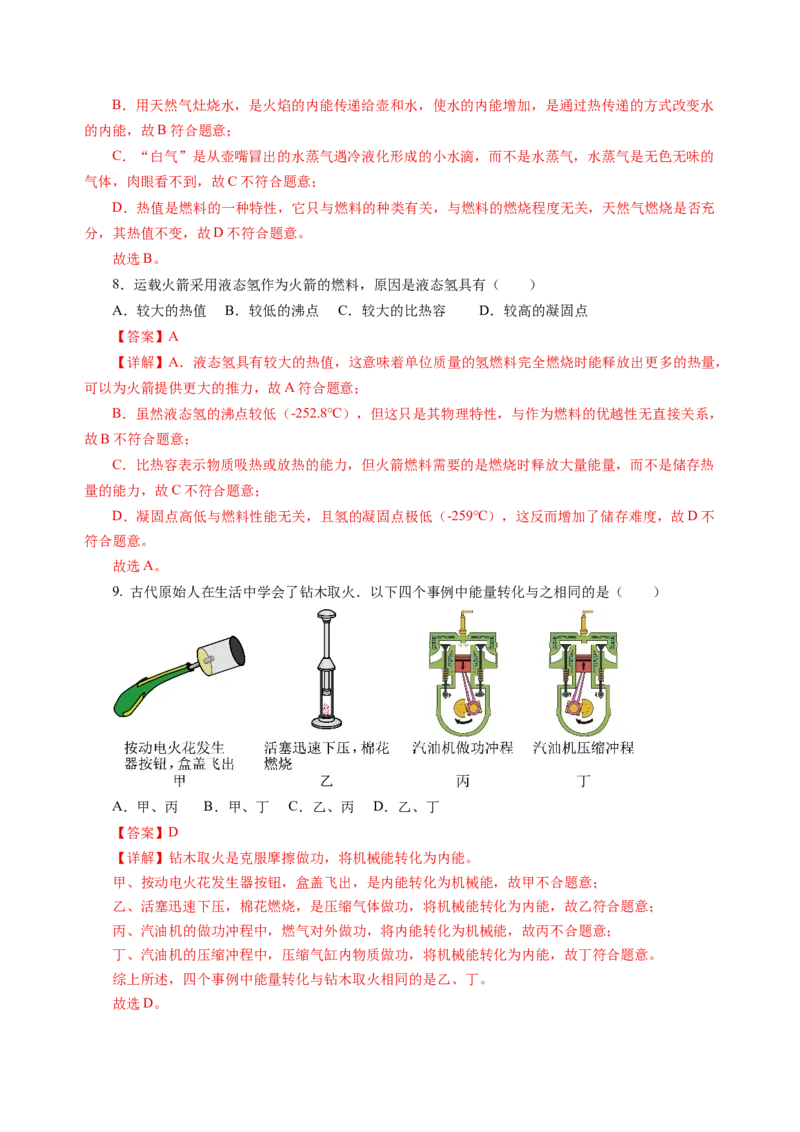 九上物理第十二单元测试基础卷(解析版)_9上-初中物理苏科版(4)_03习题试卷_单元测试（齐全）_第十二章机械能和内能（单元测试&middot;基础卷）物理苏科版2024九年级上册