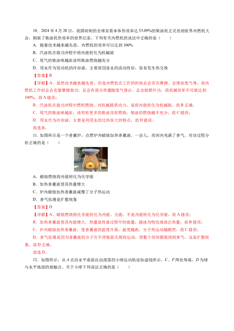 九上物理第十二单元测试基础卷(解析版)_9上-初中物理苏科版(4)_03习题试卷_单元测试（齐全）_第十二章机械能和内能（单元测试&middot;基础卷）物理苏科版2024九年级上册