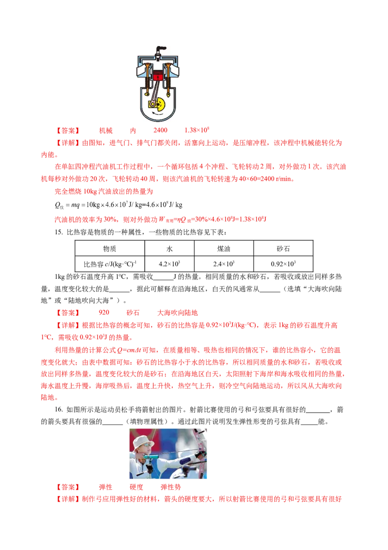 九上物理第十二单元测试基础卷(解析版)_9上-初中物理苏科版(4)_03习题试卷_单元测试（齐全）_第十二章机械能和内能（单元测试&middot;基础卷）物理苏科版2024九年级上册