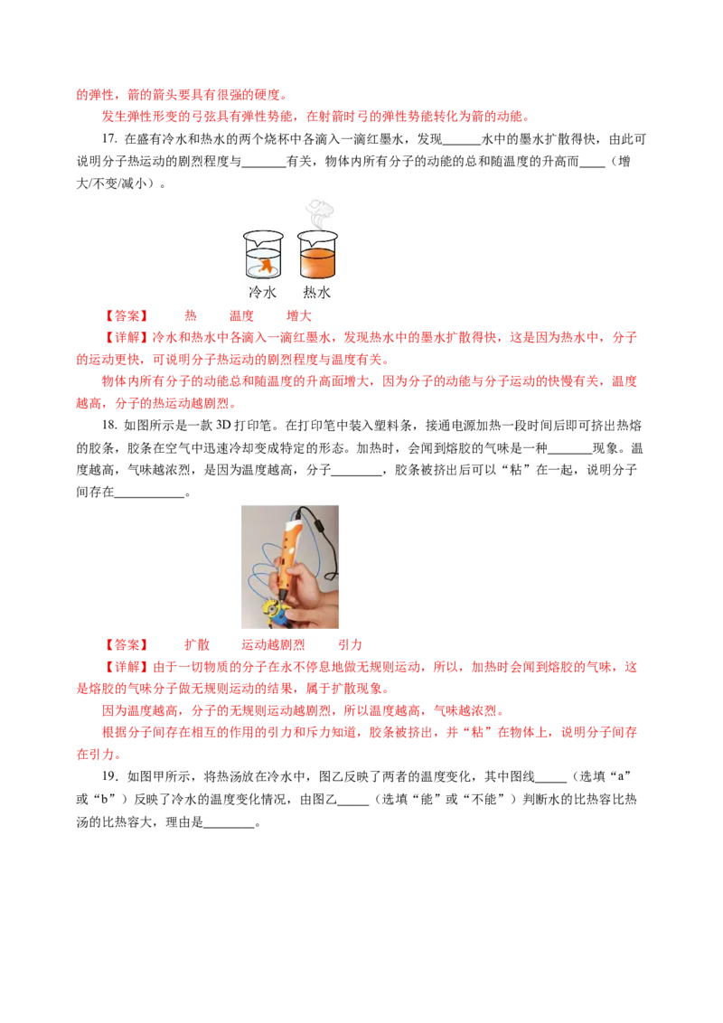 九上物理第十二单元测试基础卷(解析版)_9上-初中物理苏科版(4)_03习题试卷_单元测试（齐全）_第十二章机械能和内能（单元测试&middot;基础卷）物理苏科版2024九年级上册