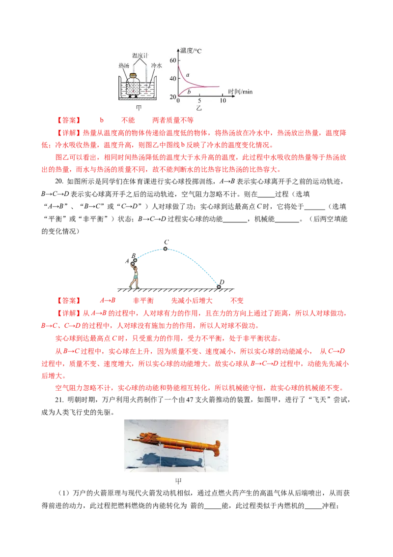 九上物理第十二单元测试基础卷(解析版)_9上-初中物理苏科版(4)_03习题试卷_单元测试（齐全）_第十二章机械能和内能（单元测试&middot;基础卷）物理苏科版2024九年级上册