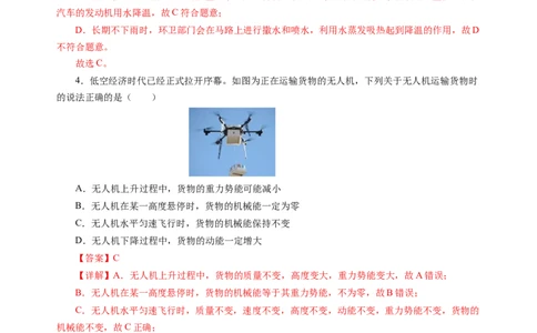 九上物理第十二单元测试基础卷(解析版)_9上-初中物理苏科版(4)_03习题试卷_单元测试（齐全）_第十二章机械能和内能（单元测试&middot;基础卷）物理苏科版2024九年级上册