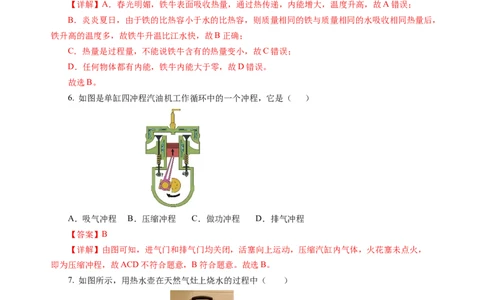 九上物理第十二单元测试基础卷(解析版)_9上-初中物理苏科版(4)_03习题试卷_单元测试（齐全）_第十二章机械能和内能（单元测试&middot;基础卷）物理苏科版2024九年级上册