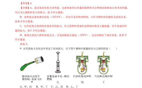 九上物理第十二单元测试基础卷(解析版)_9上-初中物理苏科版(4)_03习题试卷_单元测试（齐全）_第十二章机械能和内能（单元测试&middot;基础卷）物理苏科版2024九年级上册