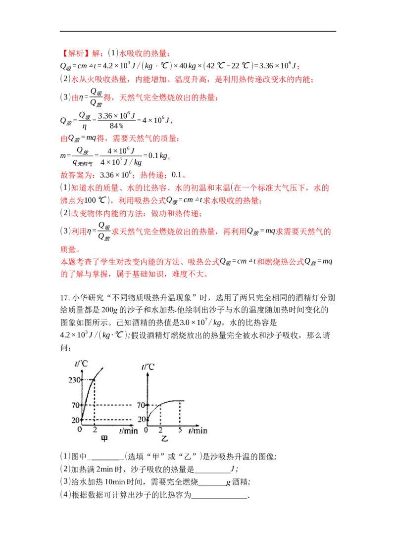 专题09机械能与内能的相互转化（解析版）-2021-2022学年九年级物理上学期综合复习培优专训（苏科版）_9上-初中物理苏科版(4)_赠送：旧版资料（和新版好多一样，仍具有很大参考价值）