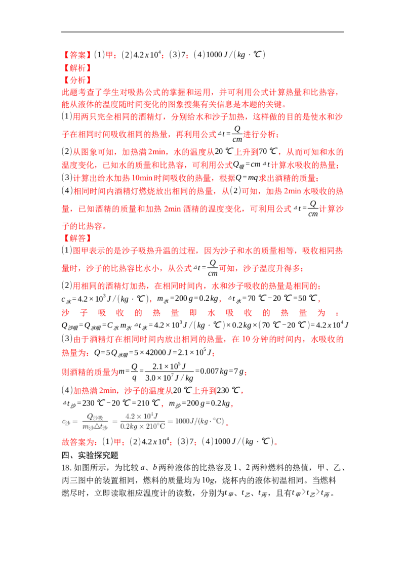 专题09机械能与内能的相互转化（解析版）-2021-2022学年九年级物理上学期综合复习培优专训（苏科版）_9上-初中物理苏科版(4)_赠送：旧版资料（和新版好多一样，仍具有很大参考价值）