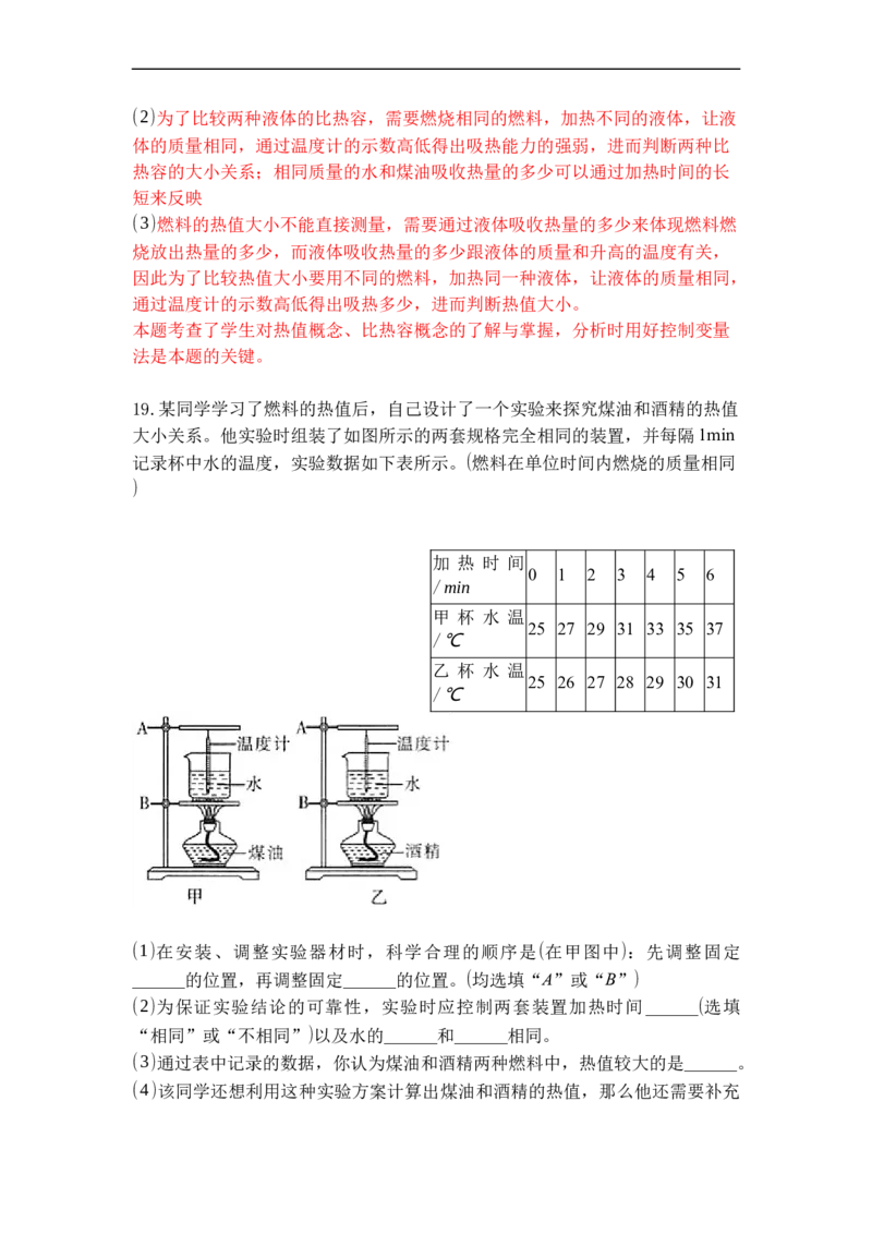 专题09机械能与内能的相互转化（解析版）-2021-2022学年九年级物理上学期综合复习培优专训（苏科版）_9上-初中物理苏科版(4)_赠送：旧版资料（和新版好多一样，仍具有很大参考价值）