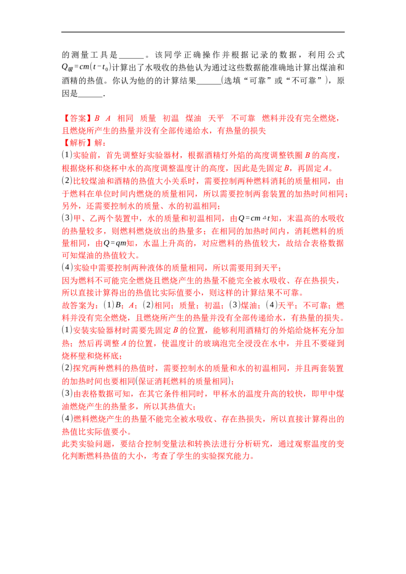 专题09机械能与内能的相互转化（解析版）-2021-2022学年九年级物理上学期综合复习培优专训（苏科版）_9上-初中物理苏科版(4)_赠送：旧版资料（和新版好多一样，仍具有很大参考价值）