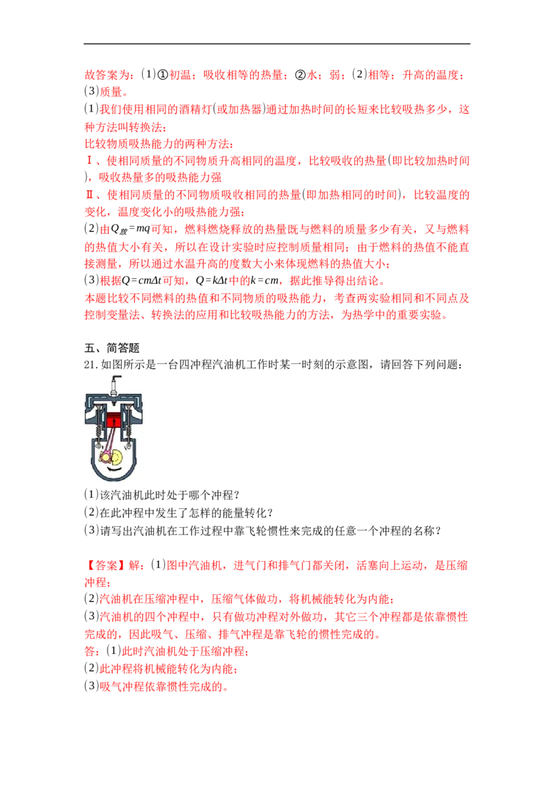 专题09机械能与内能的相互转化（解析版）-2021-2022学年九年级物理上学期综合复习培优专训（苏科版）_9上-初中物理苏科版(4)_赠送：旧版资料（和新版好多一样，仍具有很大参考价值）