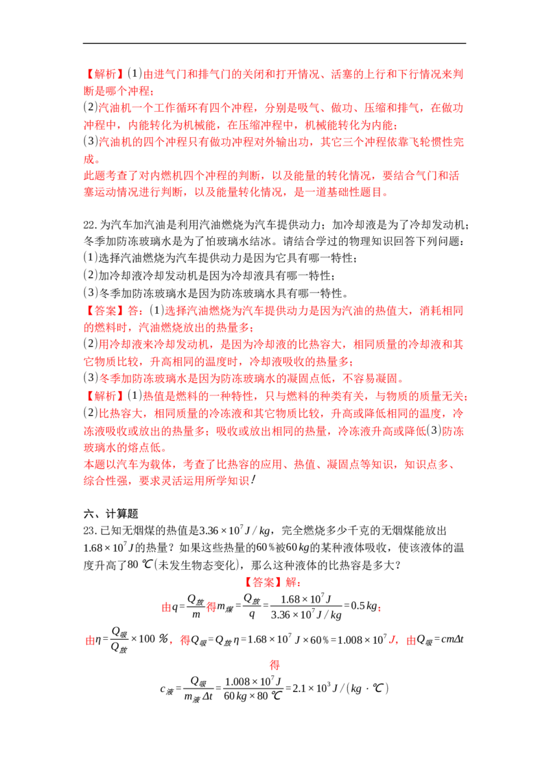 专题09机械能与内能的相互转化（解析版）-2021-2022学年九年级物理上学期综合复习培优专训（苏科版）_9上-初中物理苏科版(4)_赠送：旧版资料（和新版好多一样，仍具有很大参考价值）