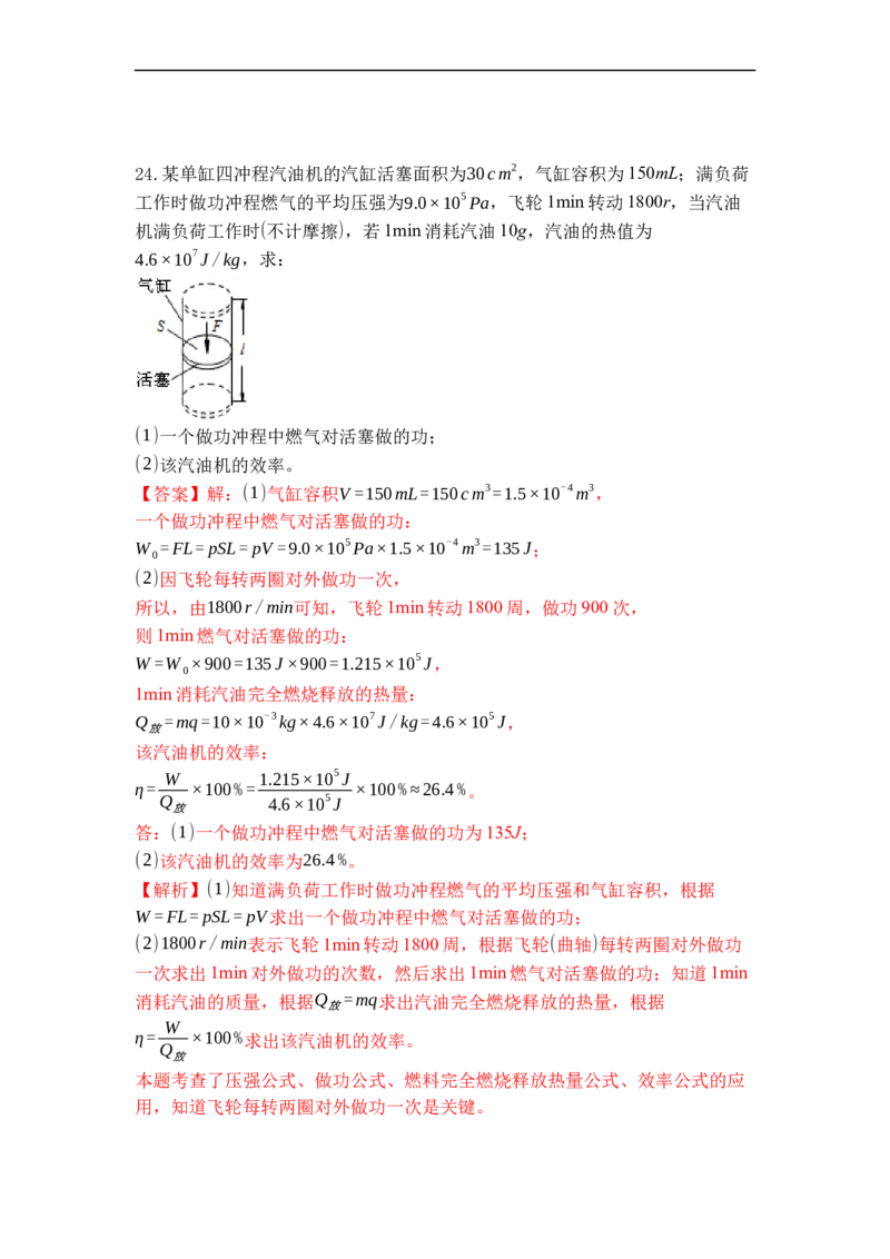 专题09机械能与内能的相互转化（解析版）-2021-2022学年九年级物理上学期综合复习培优专训（苏科版）_9上-初中物理苏科版(4)_赠送：旧版资料（和新版好多一样，仍具有很大参考价值）