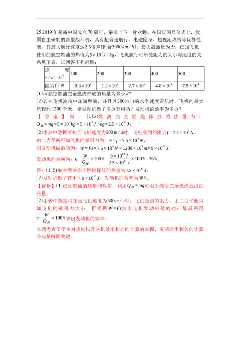 专题09机械能与内能的相互转化（解析版）-2021-2022学年九年级物理上学期综合复习培优专训（苏科版）_9上-初中物理苏科版(4)_赠送：旧版资料（和新版好多一样，仍具有很大参考价值）