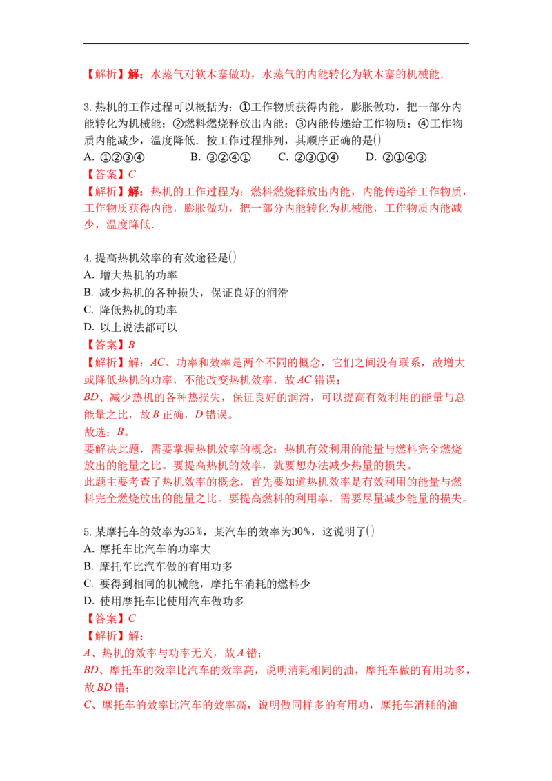 专题09机械能与内能的相互转化（解析版）-2021-2022学年九年级物理上学期综合复习培优专训（苏科版）_9上-初中物理苏科版(4)_赠送：旧版资料（和新版好多一样，仍具有很大参考价值）