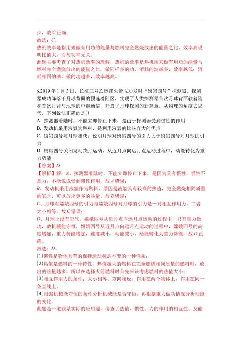专题09机械能与内能的相互转化（解析版）-2021-2022学年九年级物理上学期综合复习培优专训（苏科版）_9上-初中物理苏科版(4)_赠送：旧版资料（和新版好多一样，仍具有很大参考价值）