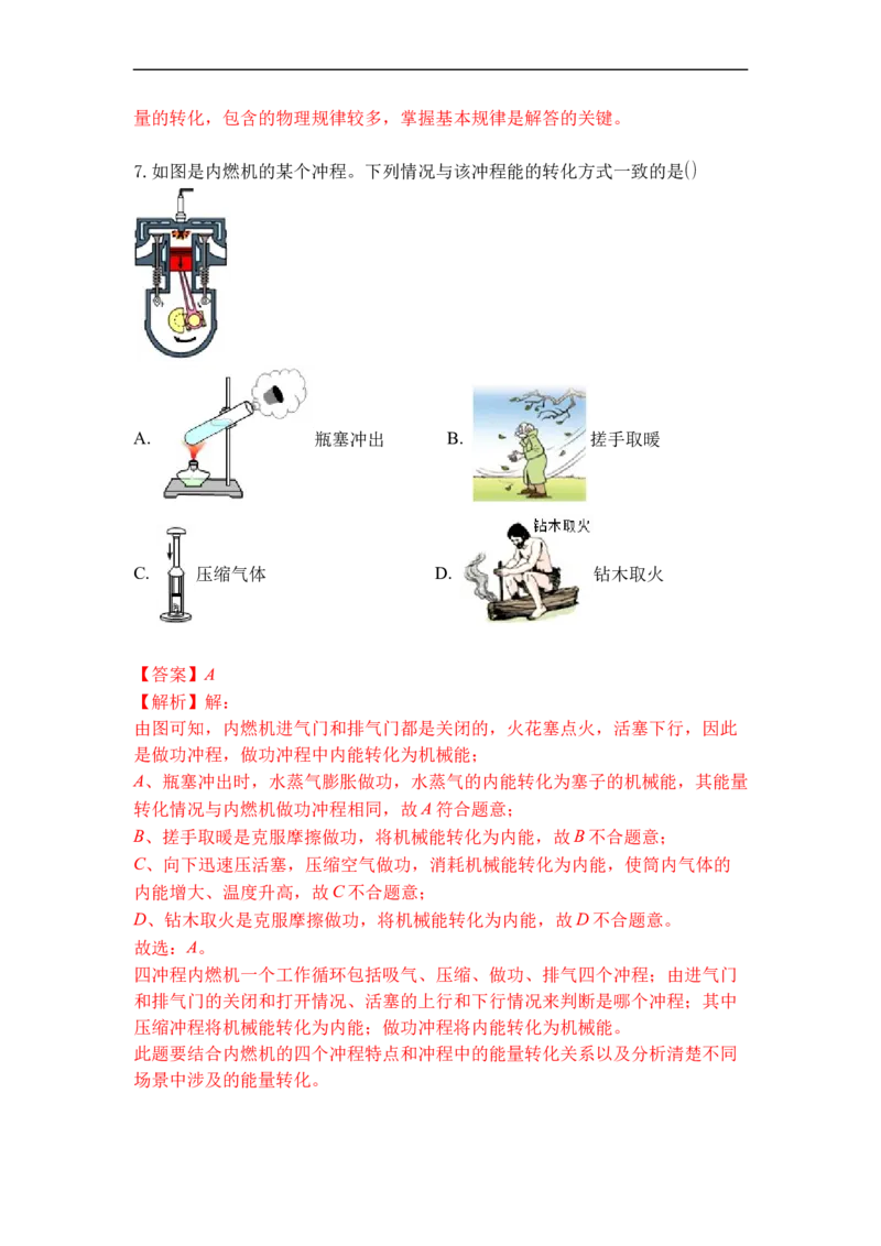 专题09机械能与内能的相互转化（解析版）-2021-2022学年九年级物理上学期综合复习培优专训（苏科版）_9上-初中物理苏科版(4)_赠送：旧版资料（和新版好多一样，仍具有很大参考价值）