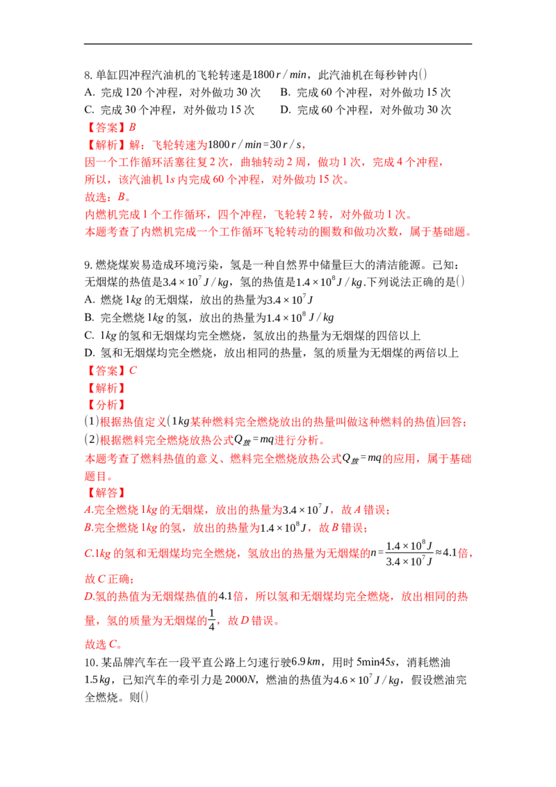 专题09机械能与内能的相互转化（解析版）-2021-2022学年九年级物理上学期综合复习培优专训（苏科版）_9上-初中物理苏科版(4)_赠送：旧版资料（和新版好多一样，仍具有很大参考价值）
