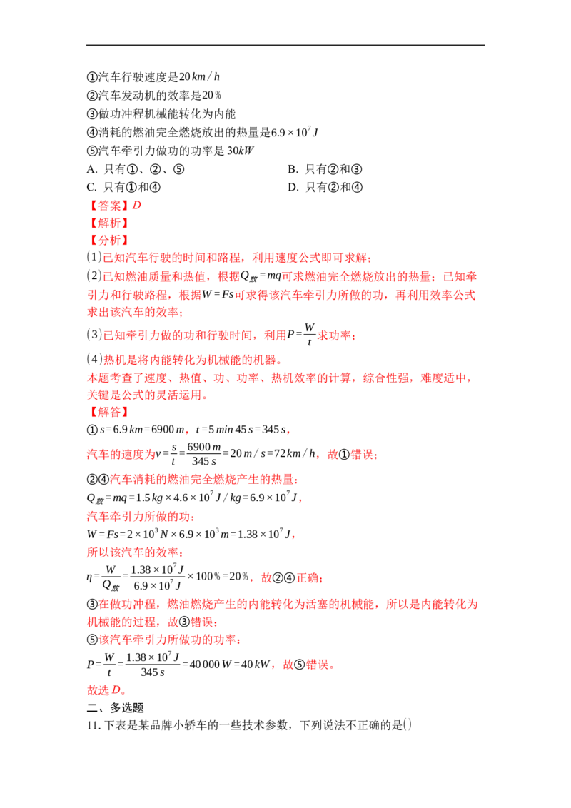 专题09机械能与内能的相互转化（解析版）-2021-2022学年九年级物理上学期综合复习培优专训（苏科版）_9上-初中物理苏科版(4)_赠送：旧版资料（和新版好多一样，仍具有很大参考价值）