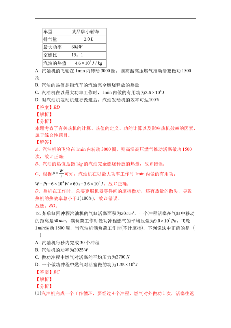 专题09机械能与内能的相互转化（解析版）-2021-2022学年九年级物理上学期综合复习培优专训（苏科版）_9上-初中物理苏科版(4)_赠送：旧版资料（和新版好多一样，仍具有很大参考价值）