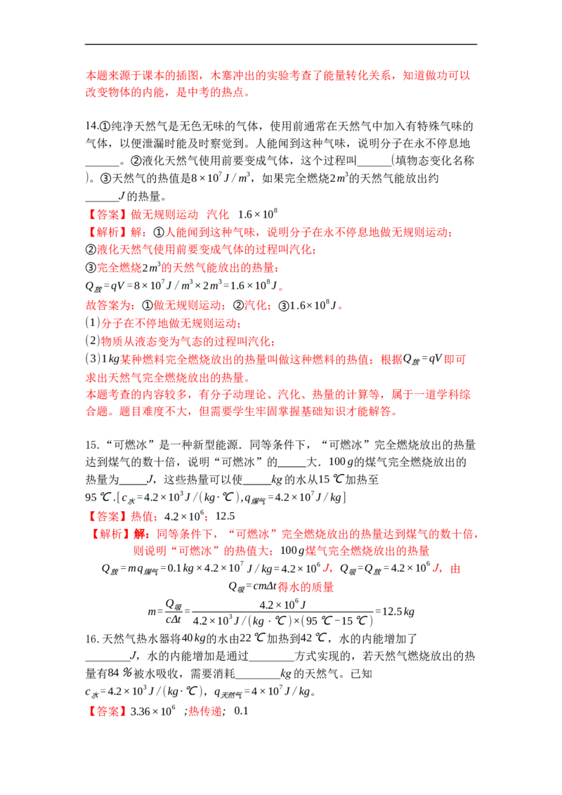 专题09机械能与内能的相互转化（解析版）-2021-2022学年九年级物理上学期综合复习培优专训（苏科版）_9上-初中物理苏科版(4)_赠送：旧版资料（和新版好多一样，仍具有很大参考价值）