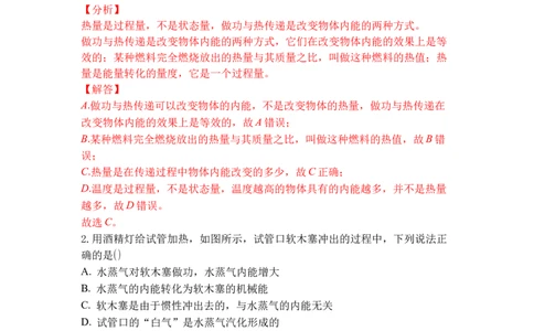 专题09机械能与内能的相互转化（解析版）-2021-2022学年九年级物理上学期综合复习培优专训（苏科版）_9上-初中物理苏科版(4)_赠送：旧版资料（和新版好多一样，仍具有很大参考价值）