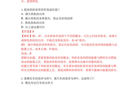 专题09机械能与内能的相互转化（解析版）-2021-2022学年九年级物理上学期综合复习培优专训（苏科版）_9上-初中物理苏科版(4)_赠送：旧版资料（和新版好多一样，仍具有很大参考价值）