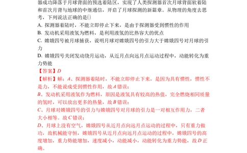 专题09机械能与内能的相互转化（解析版）-2021-2022学年九年级物理上学期综合复习培优专训（苏科版）_9上-初中物理苏科版(4)_赠送：旧版资料（和新版好多一样，仍具有很大参考价值）