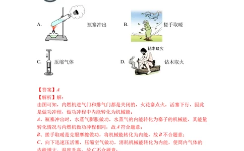 专题09机械能与内能的相互转化（解析版）-2021-2022学年九年级物理上学期综合复习培优专训（苏科版）_9上-初中物理苏科版(4)_赠送：旧版资料（和新版好多一样，仍具有很大参考价值）