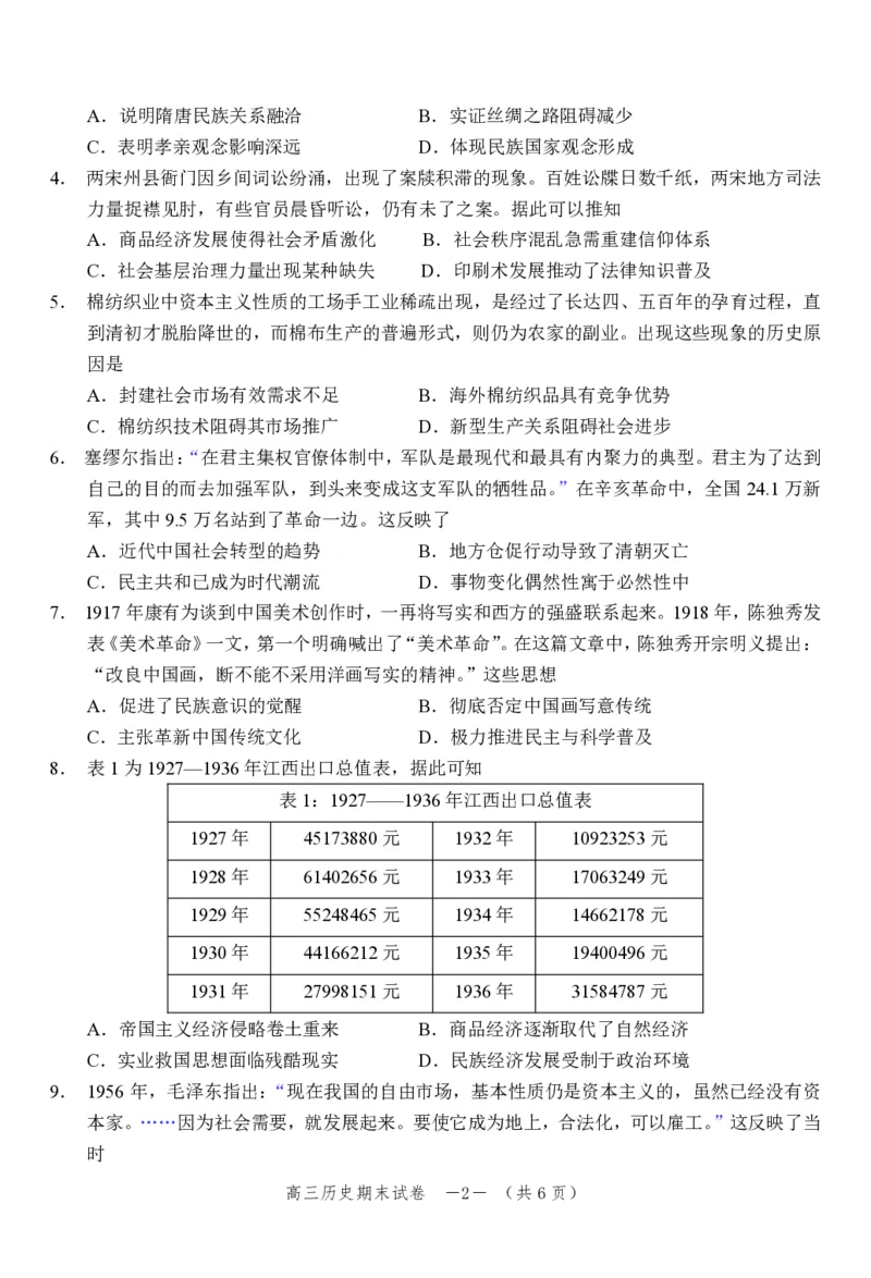 高三期考历史试题_07高考历史_历史高考模拟题_新高考_2023年_湖南省怀化市2022-2023学年高三上学期期末考历史_湖南省怀化市2022-2023学年高三上学期期末考历史