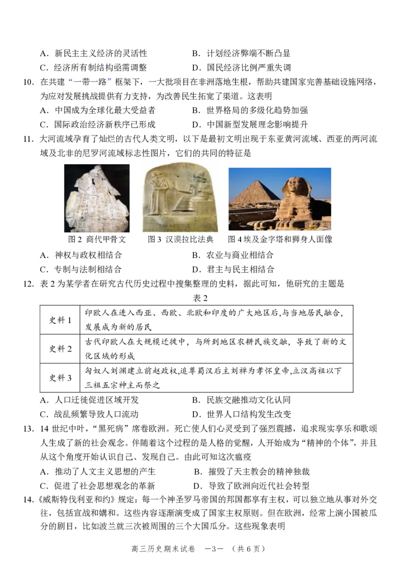 高三期考历史试题_07高考历史_历史高考模拟题_新高考_2023年_湖南省怀化市2022-2023学年高三上学期期末考历史_湖南省怀化市2022-2023学年高三上学期期末考历史