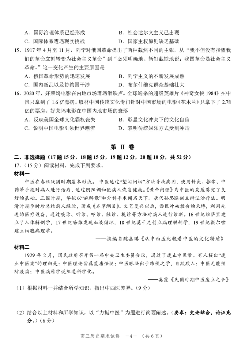 高三期考历史试题_07高考历史_历史高考模拟题_新高考_2023年_湖南省怀化市2022-2023学年高三上学期期末考历史_湖南省怀化市2022-2023学年高三上学期期末考历史