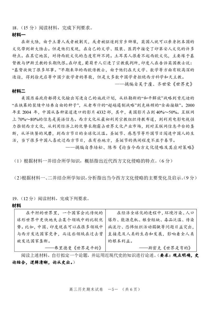 高三期考历史试题_07高考历史_历史高考模拟题_新高考_2023年_湖南省怀化市2022-2023学年高三上学期期末考历史_湖南省怀化市2022-2023学年高三上学期期末考历史