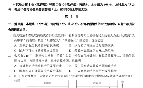 高三期考历史试题_07高考历史_历史高考模拟题_新高考_2023年_湖南省怀化市2022-2023学年高三上学期期末考历史_湖南省怀化市2022-2023学年高三上学期期末考历史