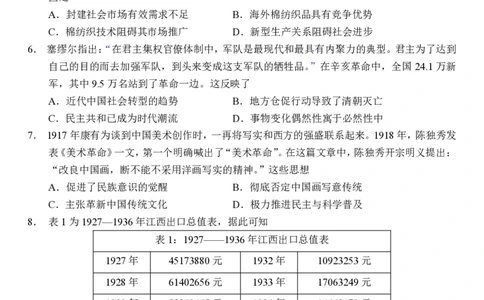 高三期考历史试题_07高考历史_历史高考模拟题_新高考_2023年_湖南省怀化市2022-2023学年高三上学期期末考历史_湖南省怀化市2022-2023学年高三上学期期末考历史