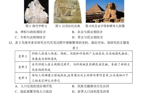 高三期考历史试题_07高考历史_历史高考模拟题_新高考_2023年_湖南省怀化市2022-2023学年高三上学期期末考历史_湖南省怀化市2022-2023学年高三上学期期末考历史