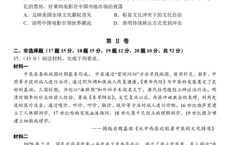 高三期考历史试题_07高考历史_历史高考模拟题_新高考_2023年_湖南省怀化市2022-2023学年高三上学期期末考历史_湖南省怀化市2022-2023学年高三上学期期末考历史